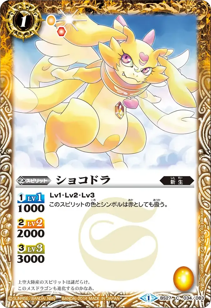 ショコドラ