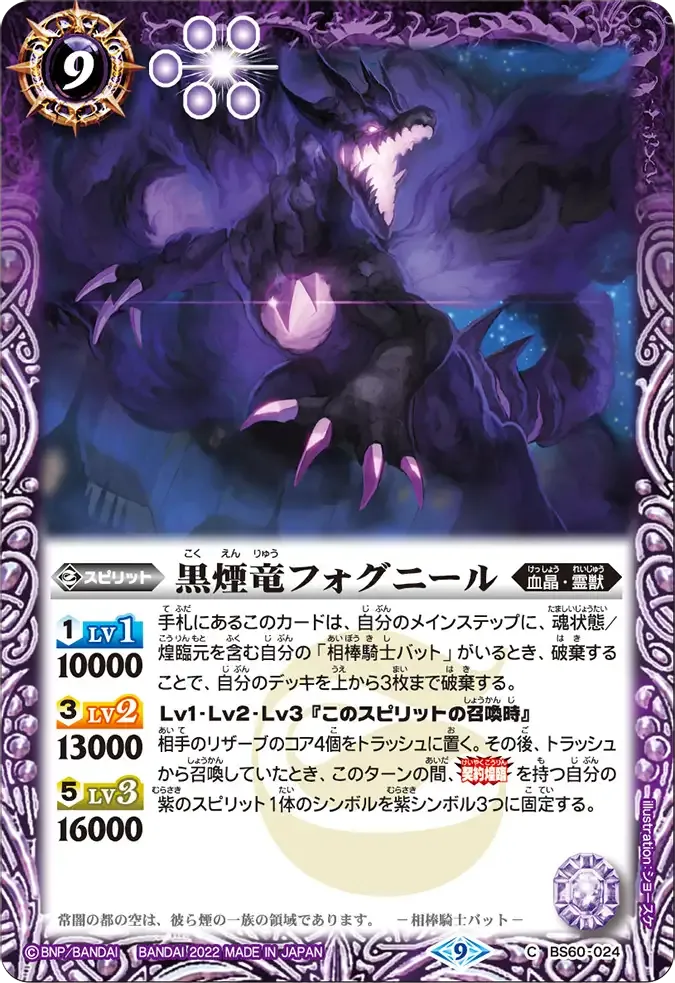 黒煙竜フォグニール