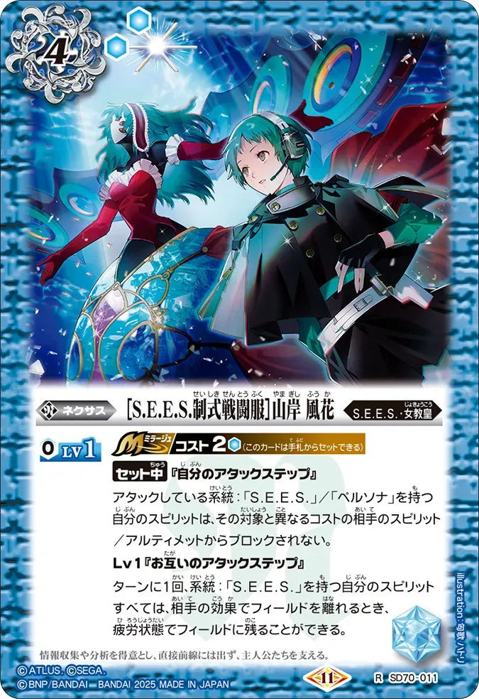 ［S.E.E.S.制式戦闘服］山岸 風花