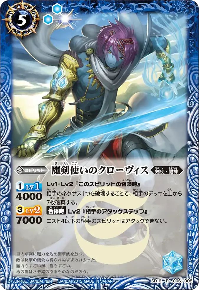魔剣使いのクローヴィス