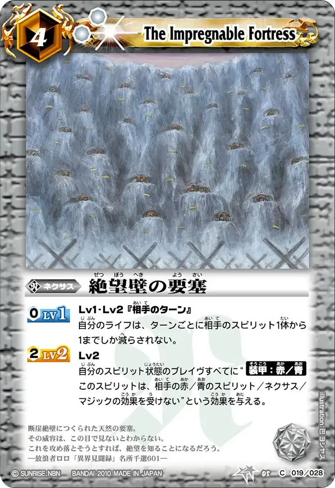 絶望壁の要塞