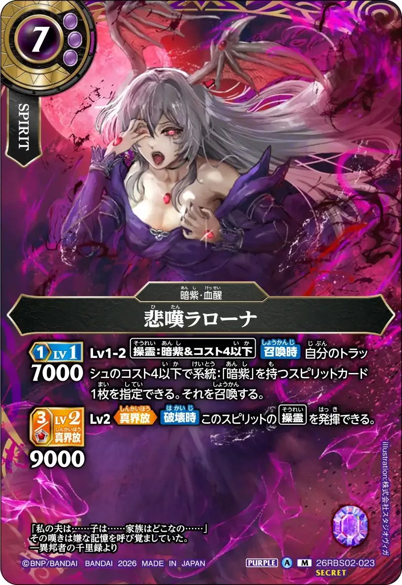 悲嘆ラローナ