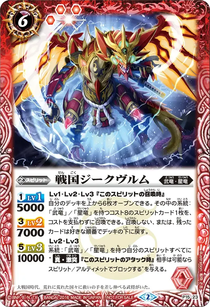 戦国ジークヴルム