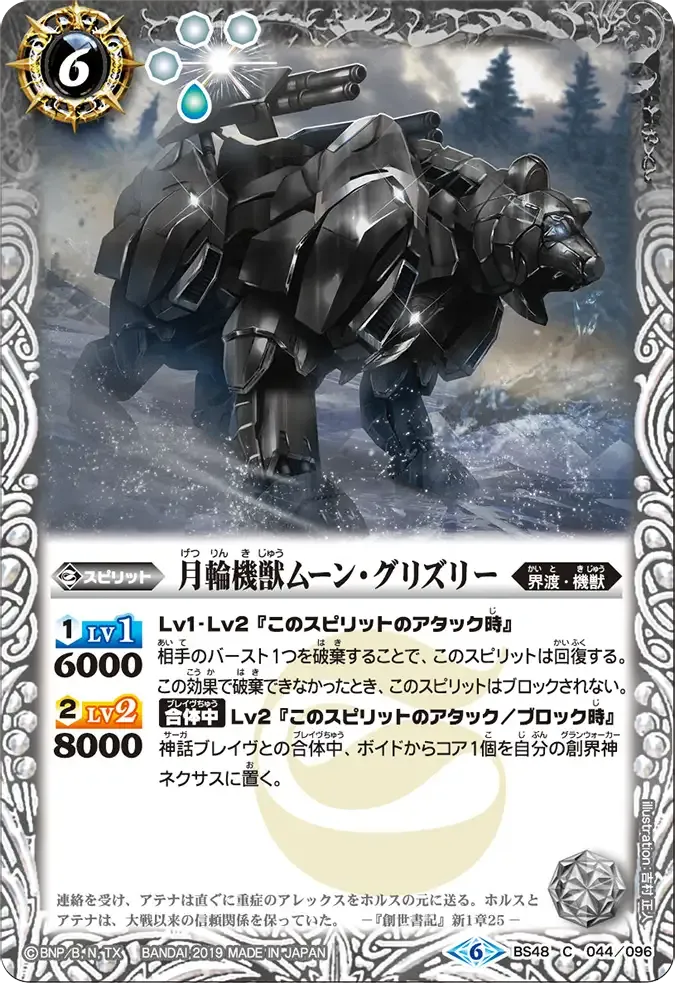 月輪機獣ムーン・グリズリー