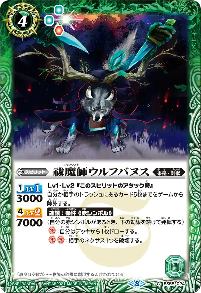 祓魔師ウルフバヌス