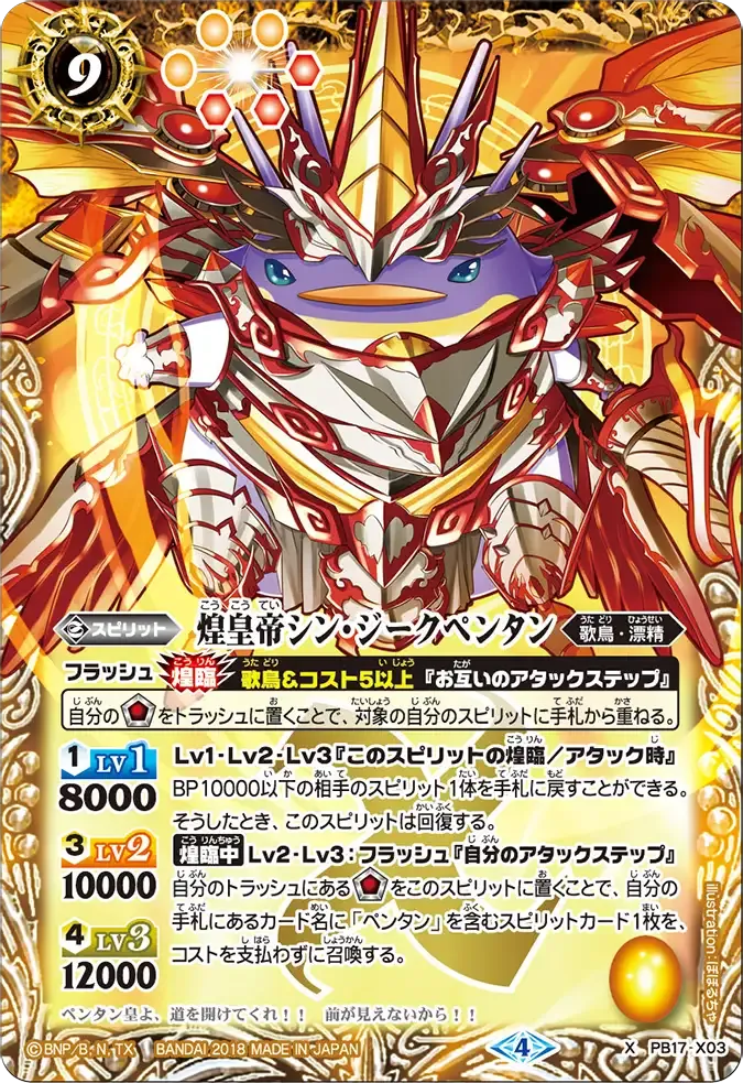 煌皇帝シン・ジークペンタン