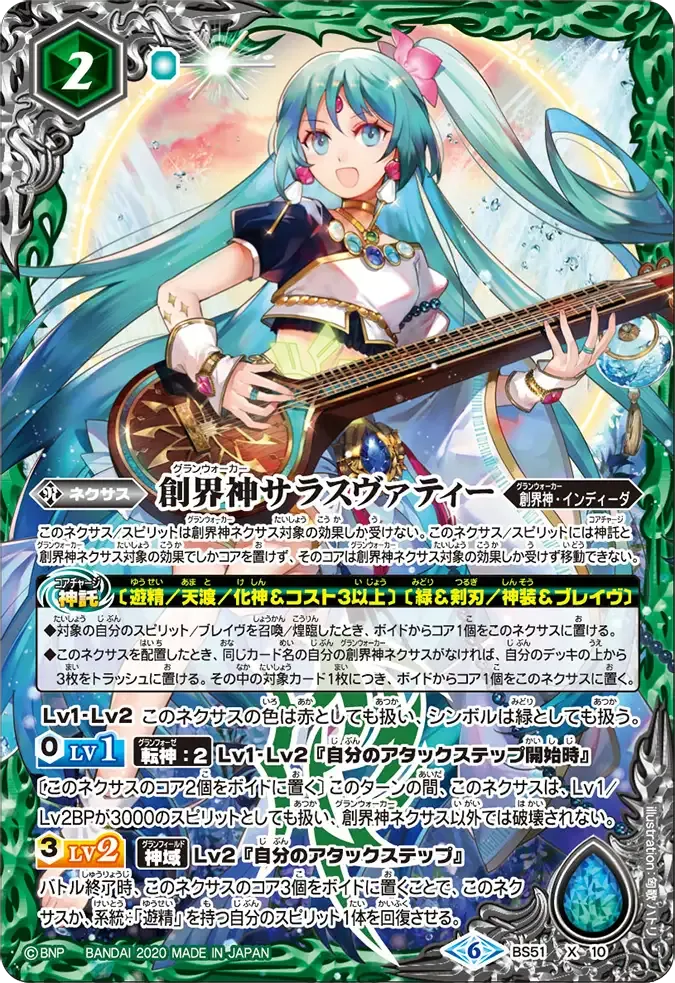 創界神サラスヴァティー