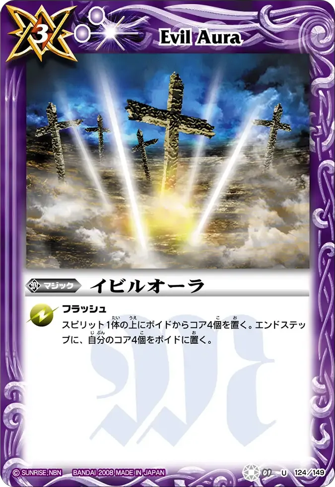 イビルオーラ