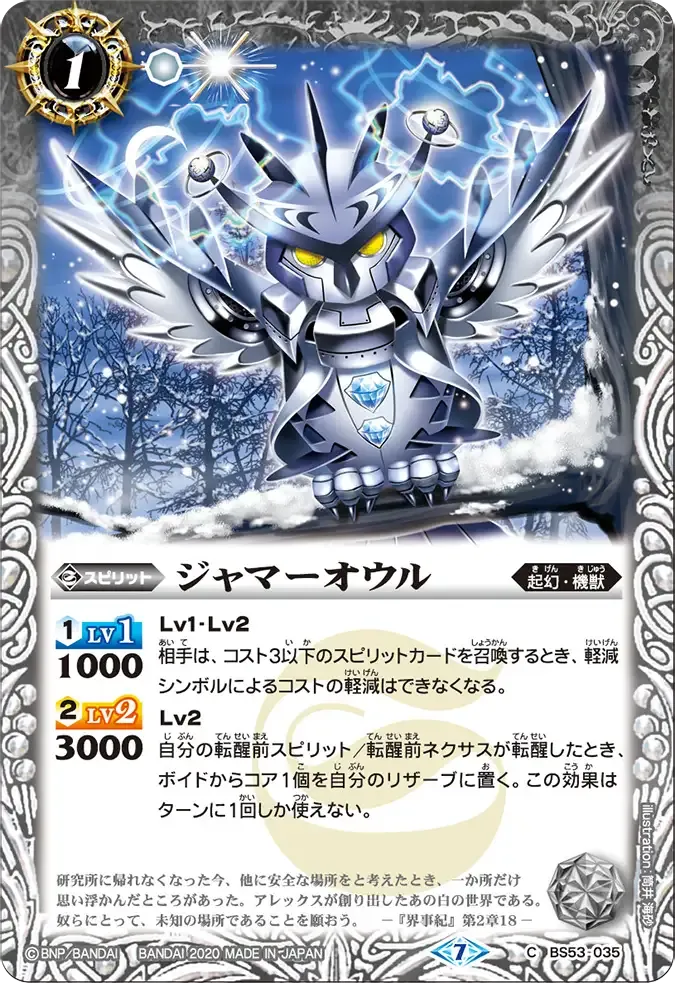 ジャマーオウル