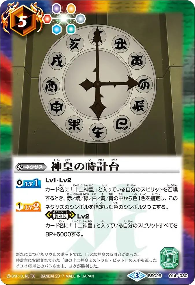 神皇の時計台