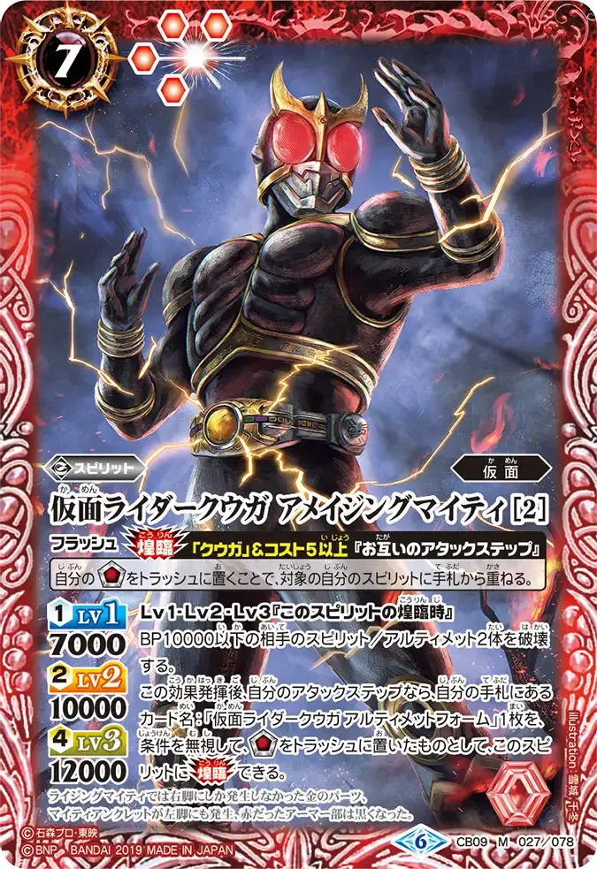 仮面ライダークウガ アメイジングマイティ [2]