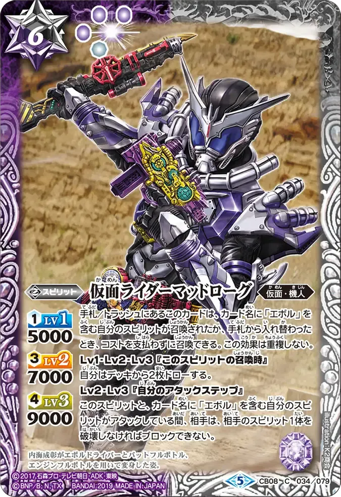仮面ライダーマッドローグ