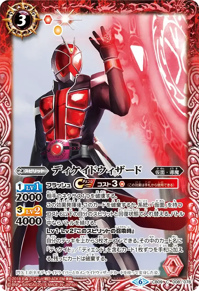 ディケイドウィザード