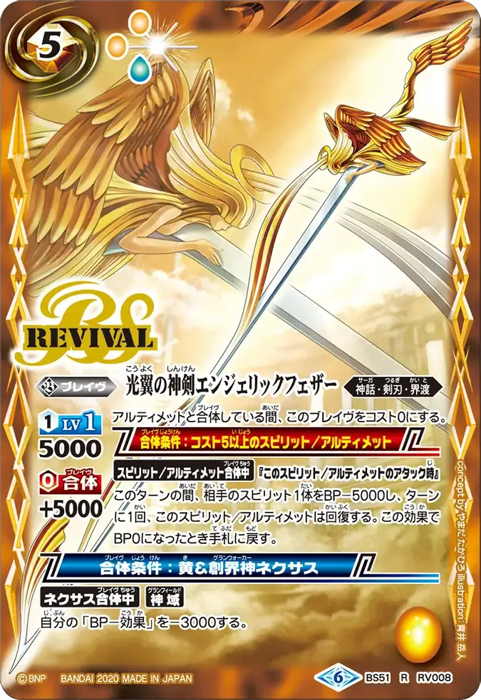 光翼の神剣エンジェリックフェザー