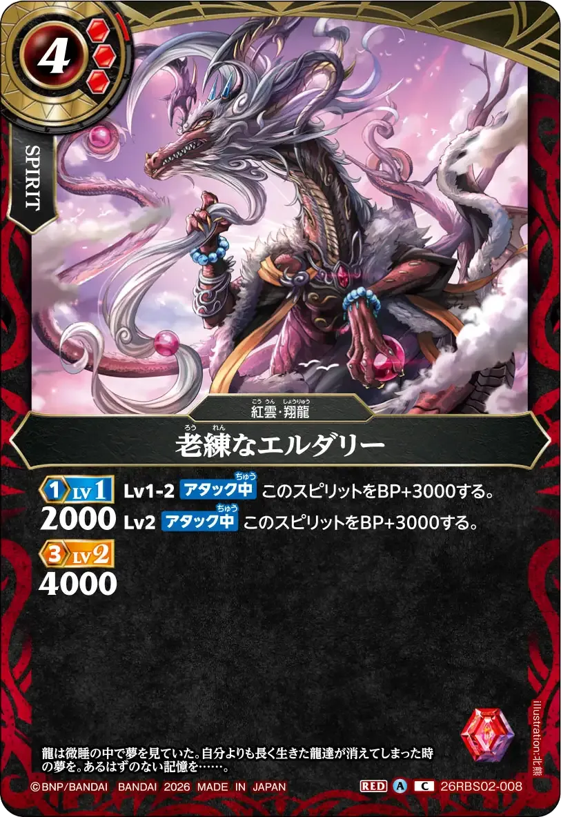 老練なエルダリー