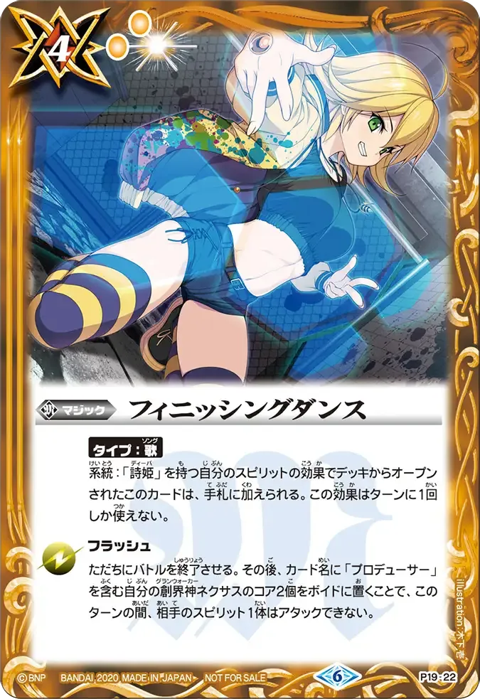 フィニッシングダンス