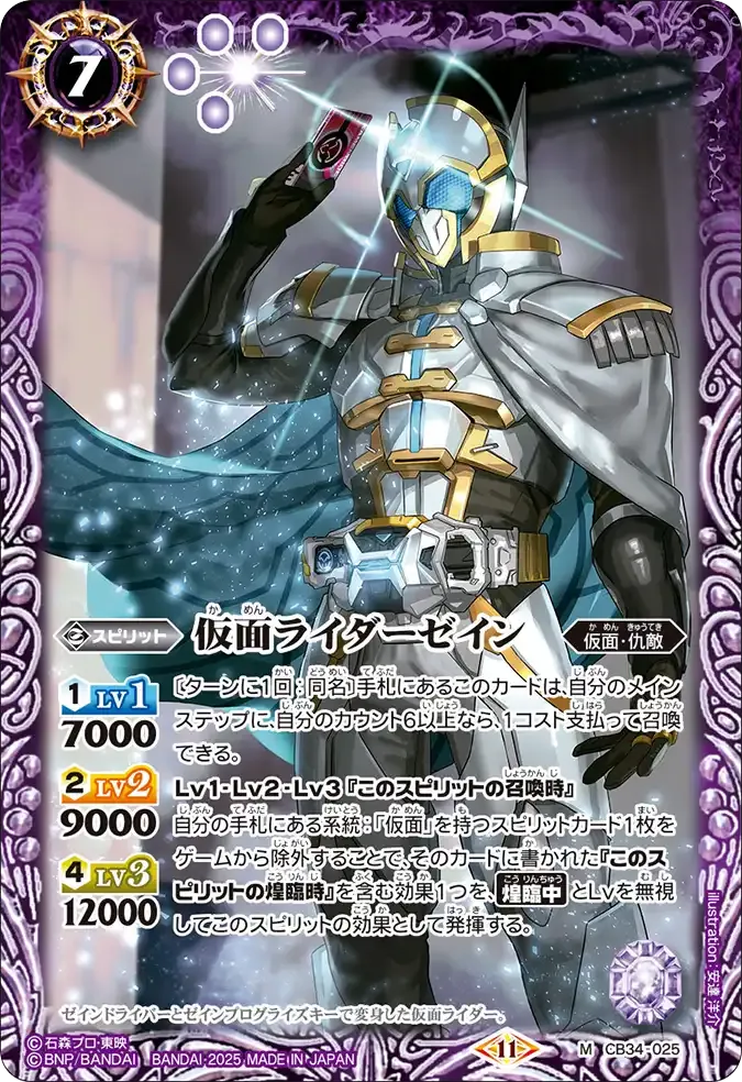 仮面ライダーゼイン