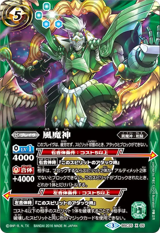 風魔神