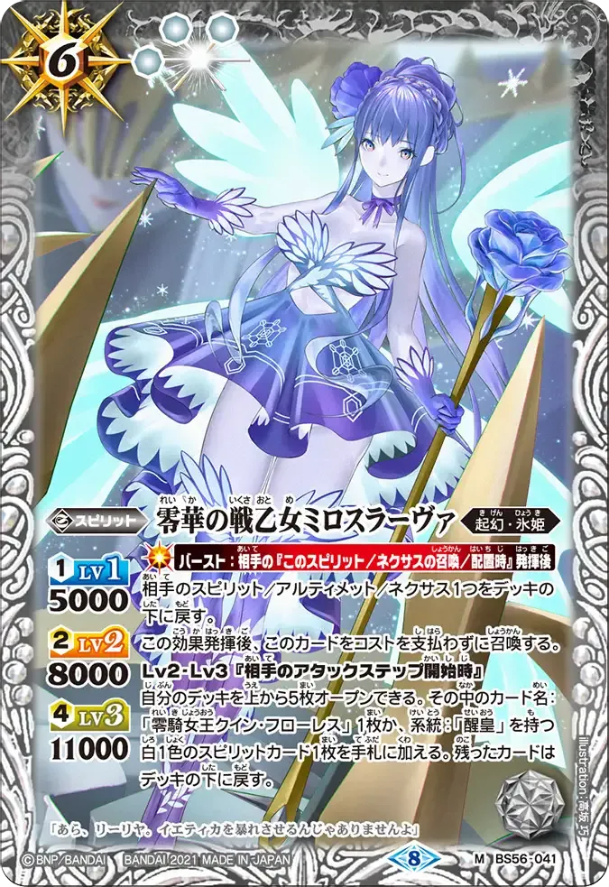 零華の戦乙女ミロスラーヴァ