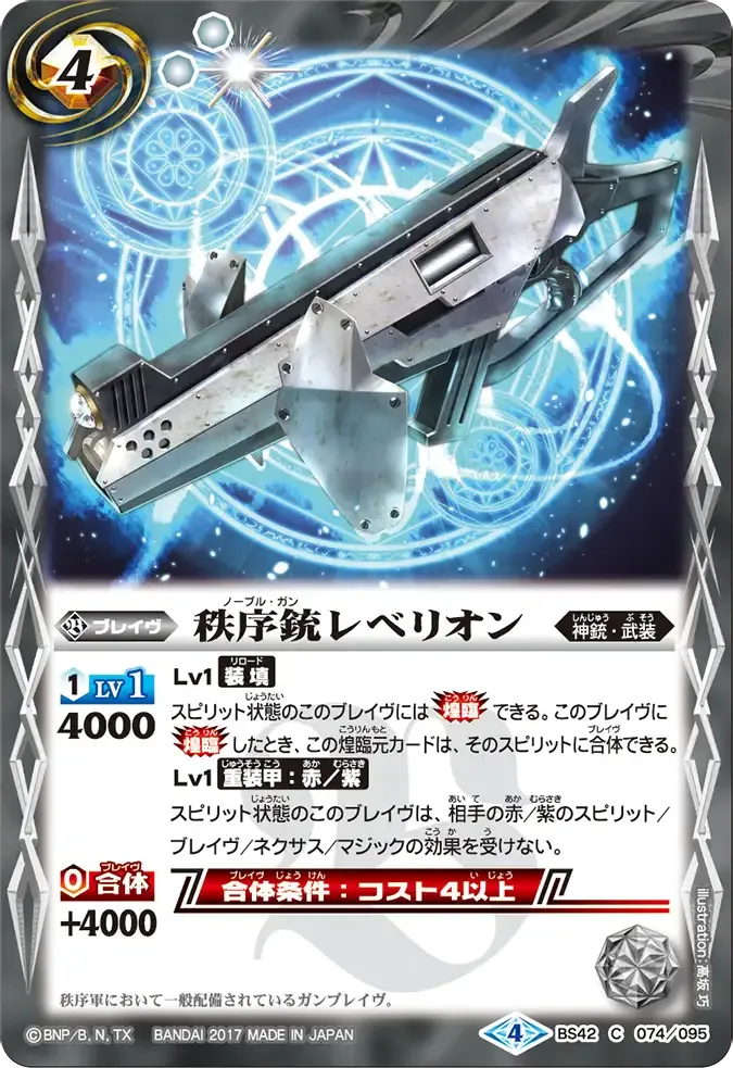 秩序銃レベリオン
