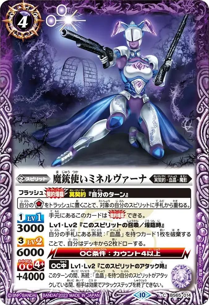 魔銃使いミネルヴァーナ