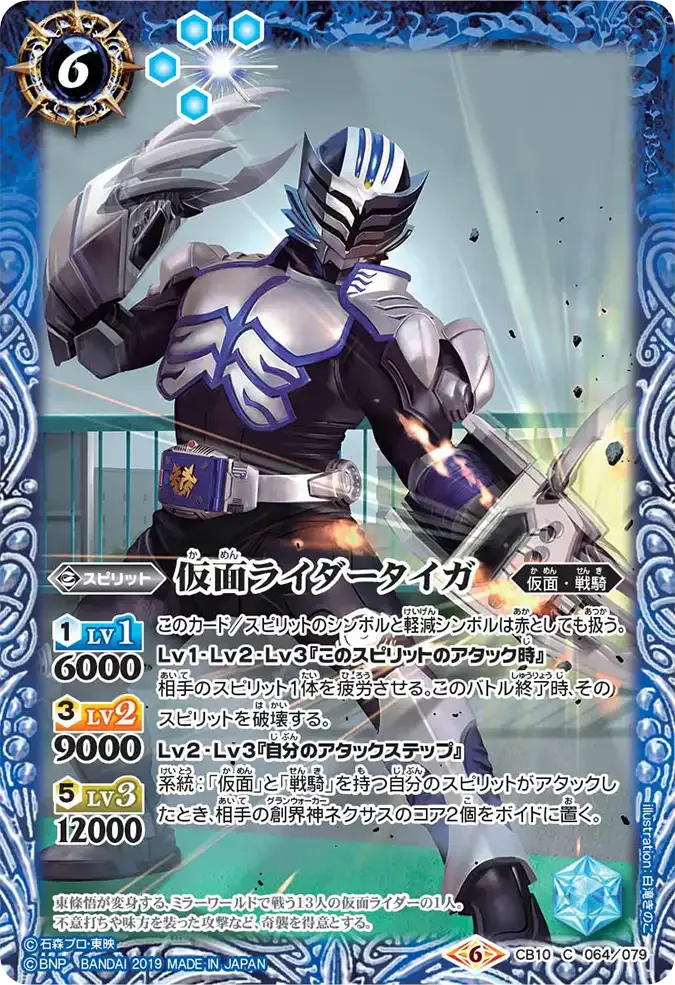仮面ライダータイガ