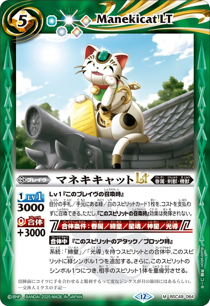 マネキキャットLT