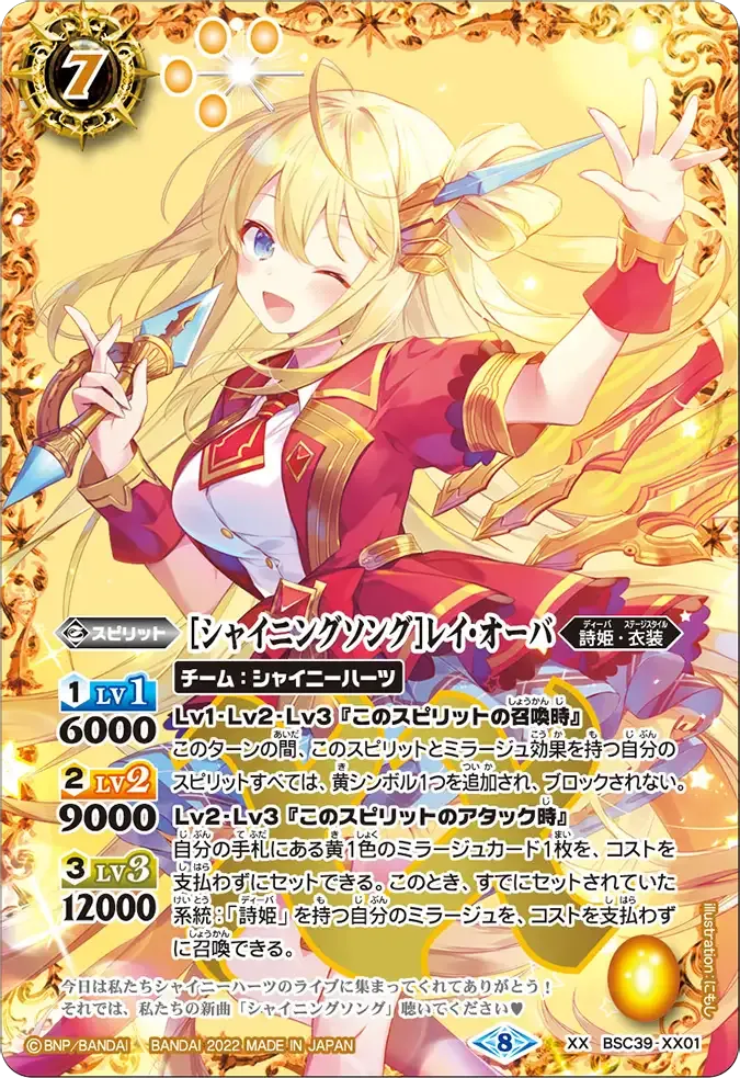 [シャイニングソング]レイ・オーバ