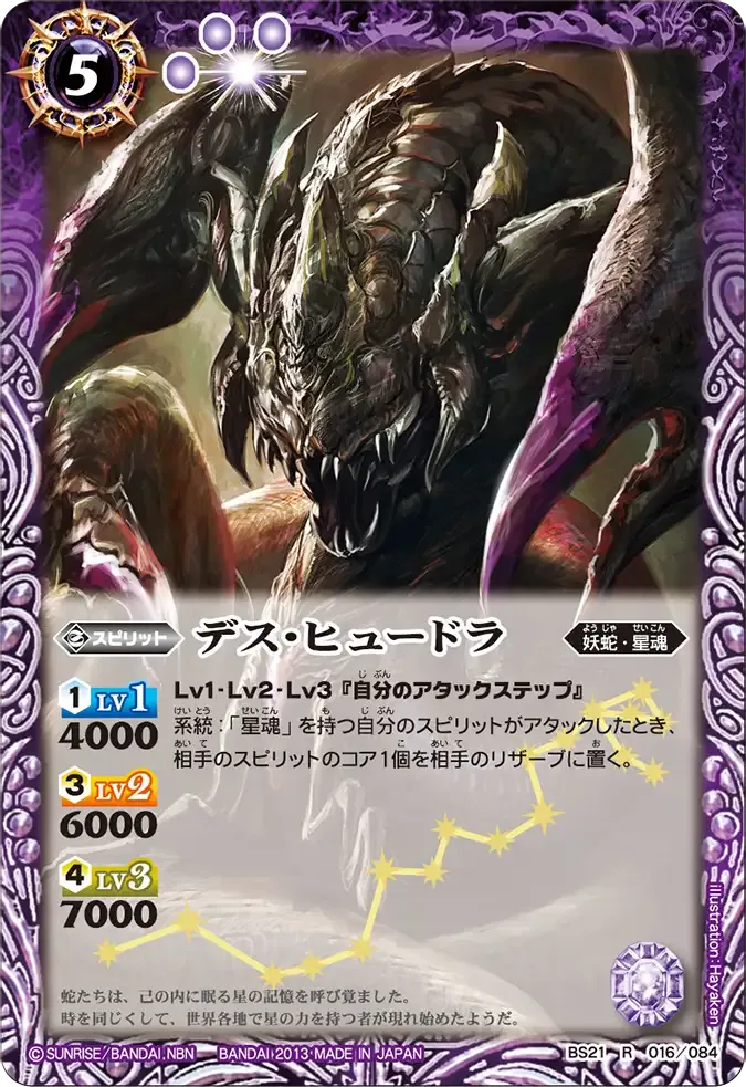デス・ヒュードラ