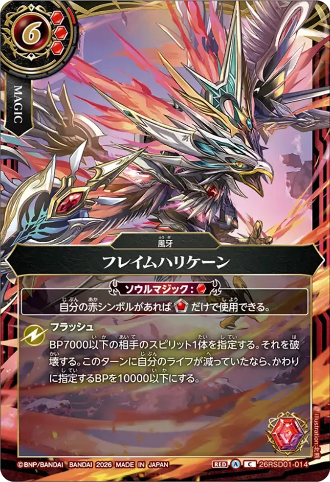 フレイムハリケーン