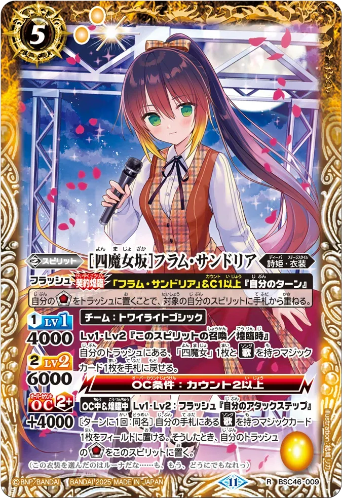 [四魔女坂]フラム・サンドリア