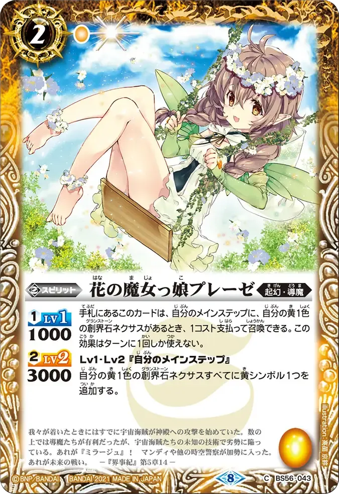花の魔女っ娘プレーゼ