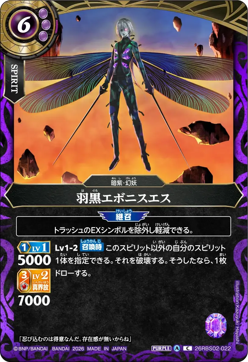 羽黒エボニスエス