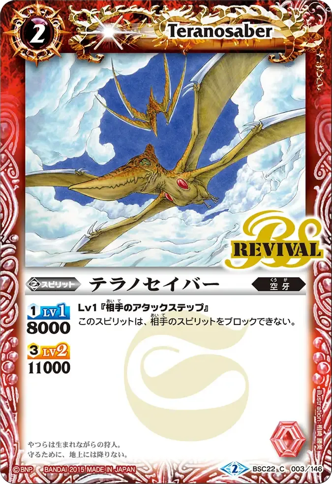 テラノセイバー