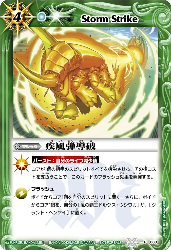 疾風弾導破