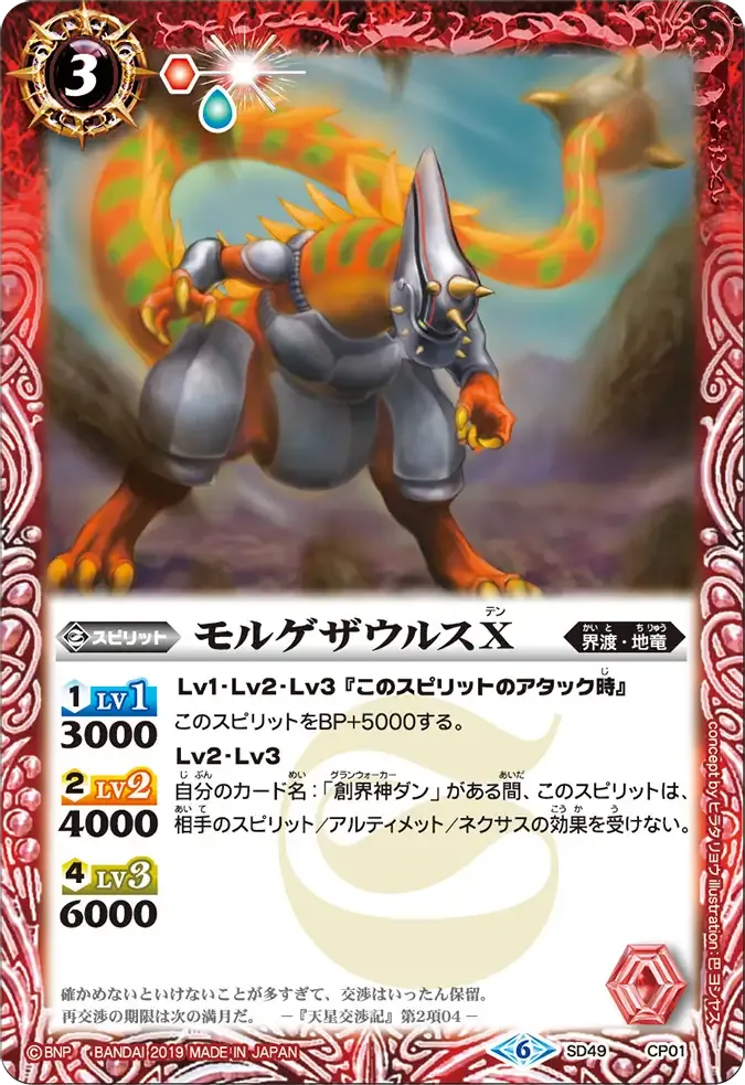 モルゲザウルスX