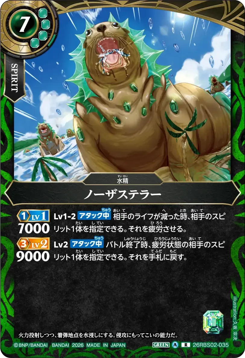 ノーザステラー