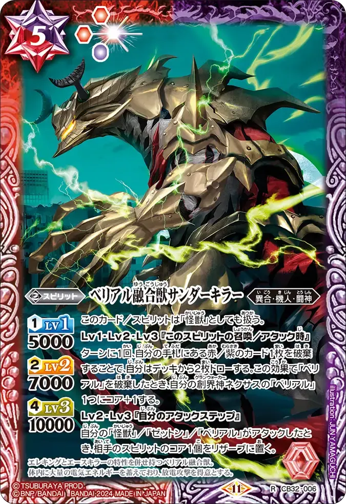 ベリアル融合獣サンダーキラー