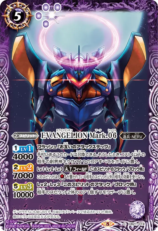 EVANGELION Mark.06