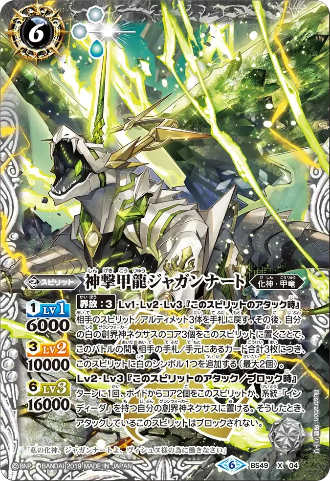 神撃甲龍ジャガンナート