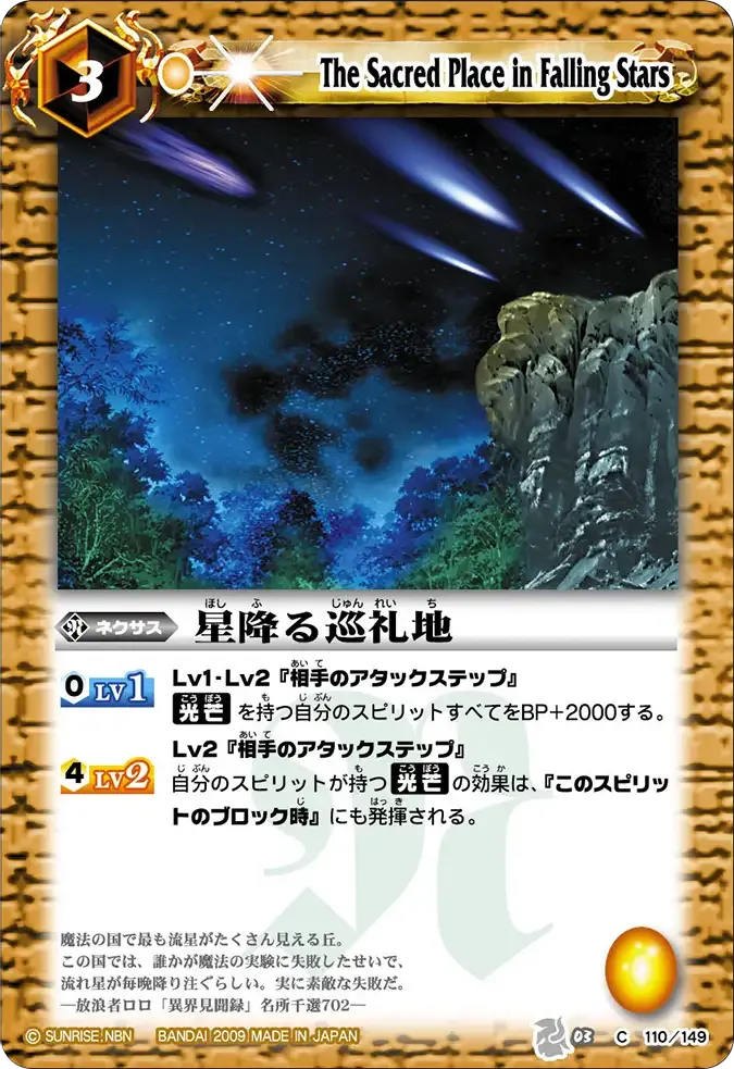 星降る巡礼地