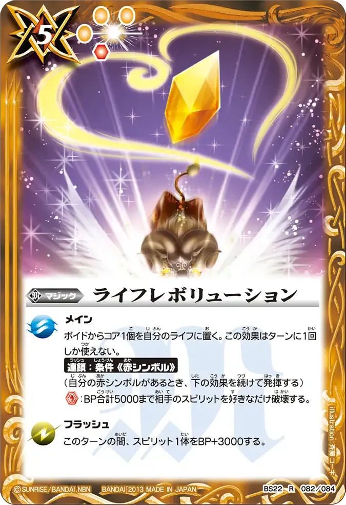 ライフレボリューション