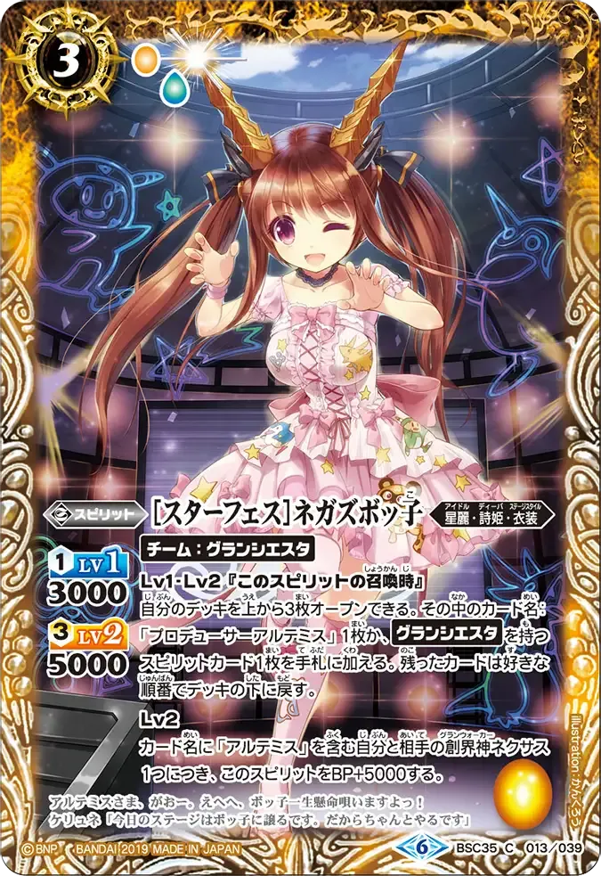[スターフェス]ネガズボッ子