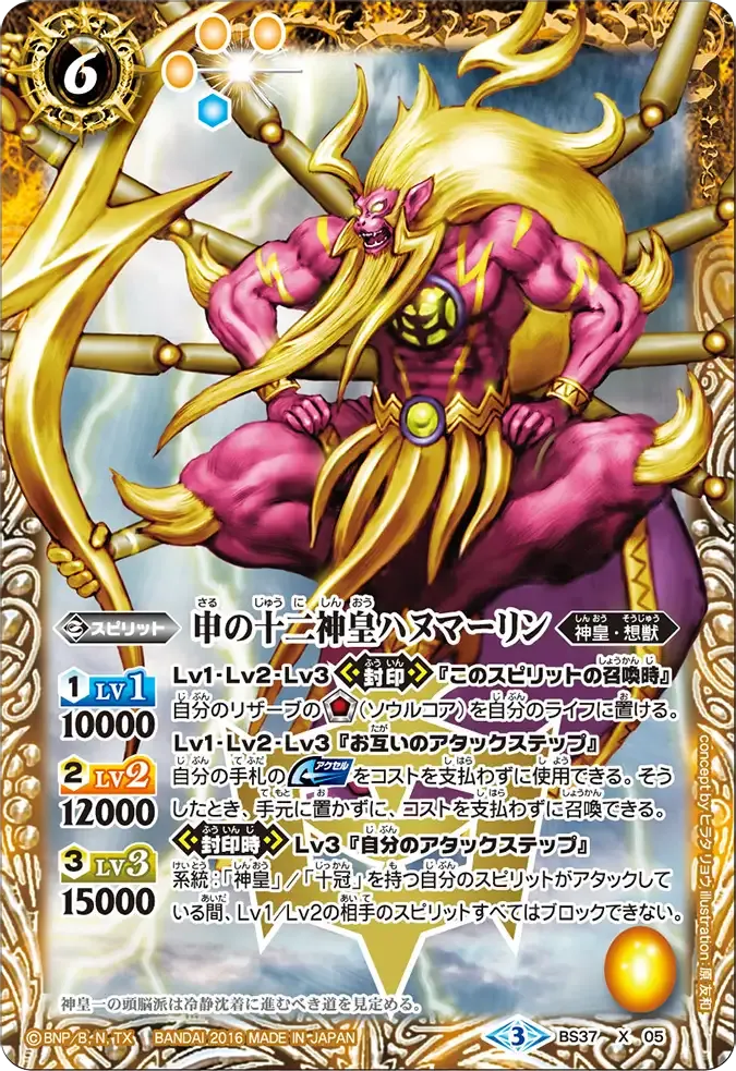 申の十二神皇ハヌマーリン