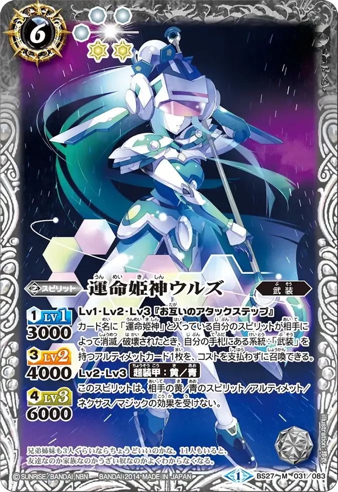 運命姫神ウルズ