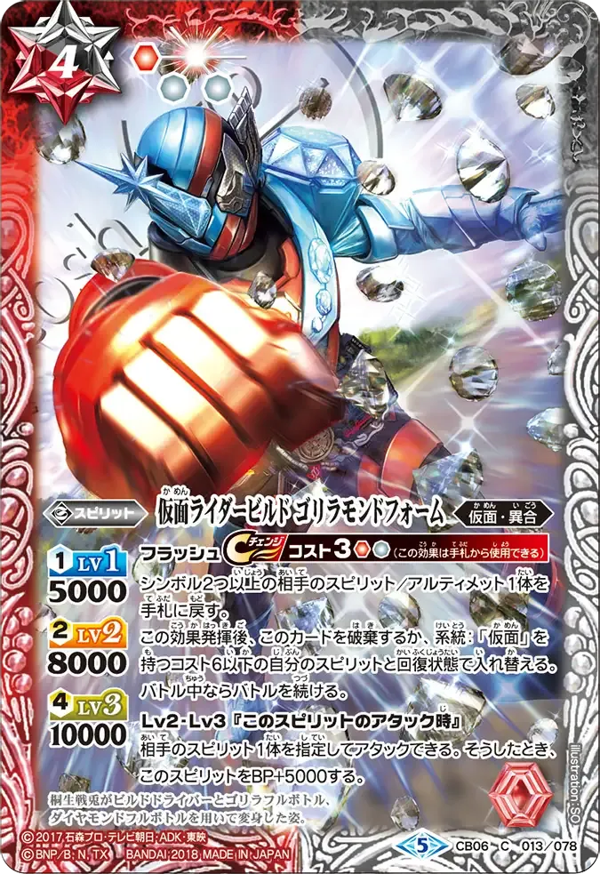 仮面ライダービルド ゴリラモンドフォーム