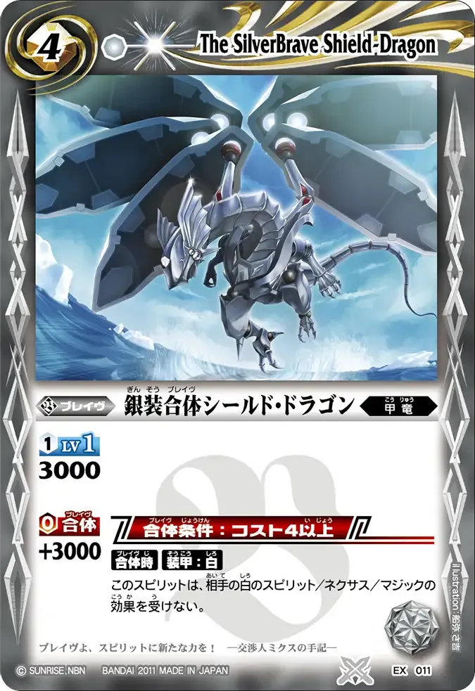 銀装合体シールド・ドラゴン