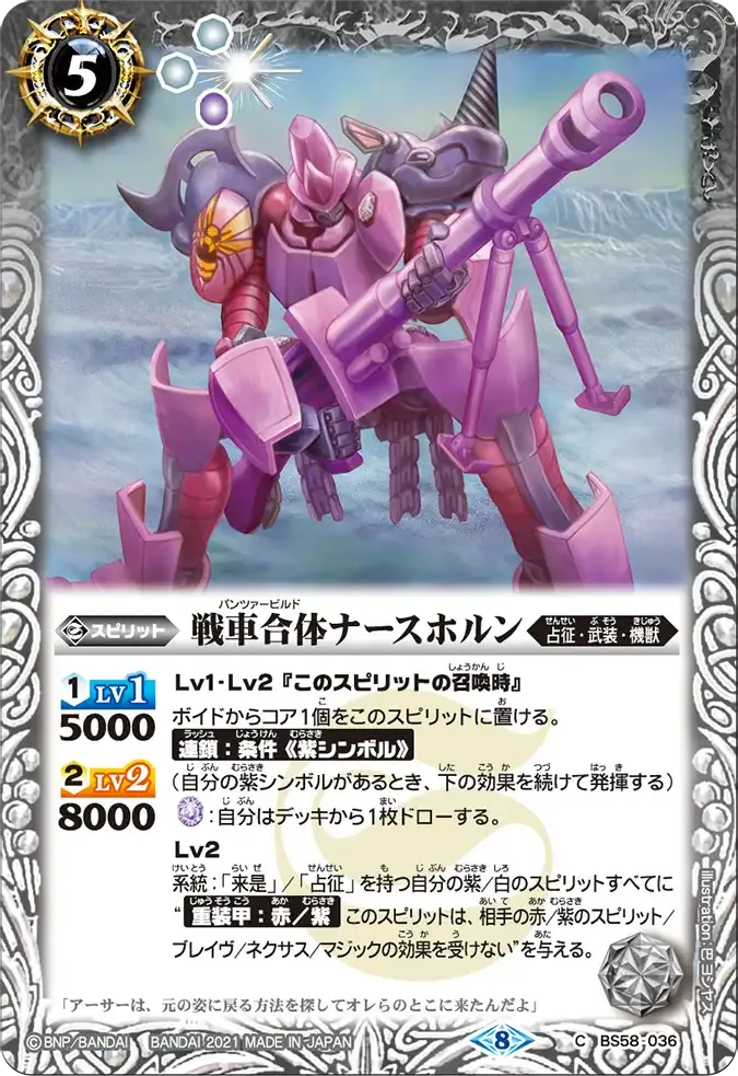 戦車合体ナースホルン