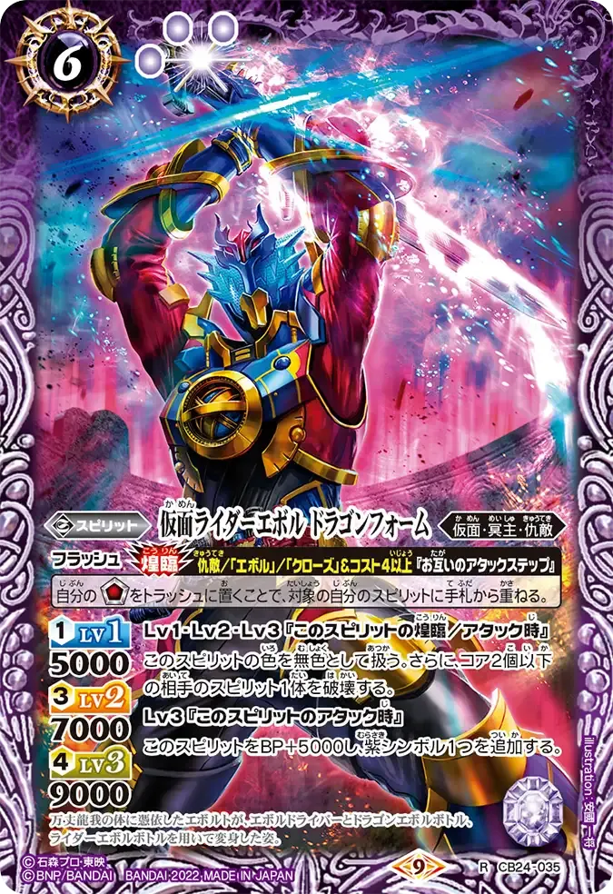 仮面ライダーエボル ドラゴンフォーム