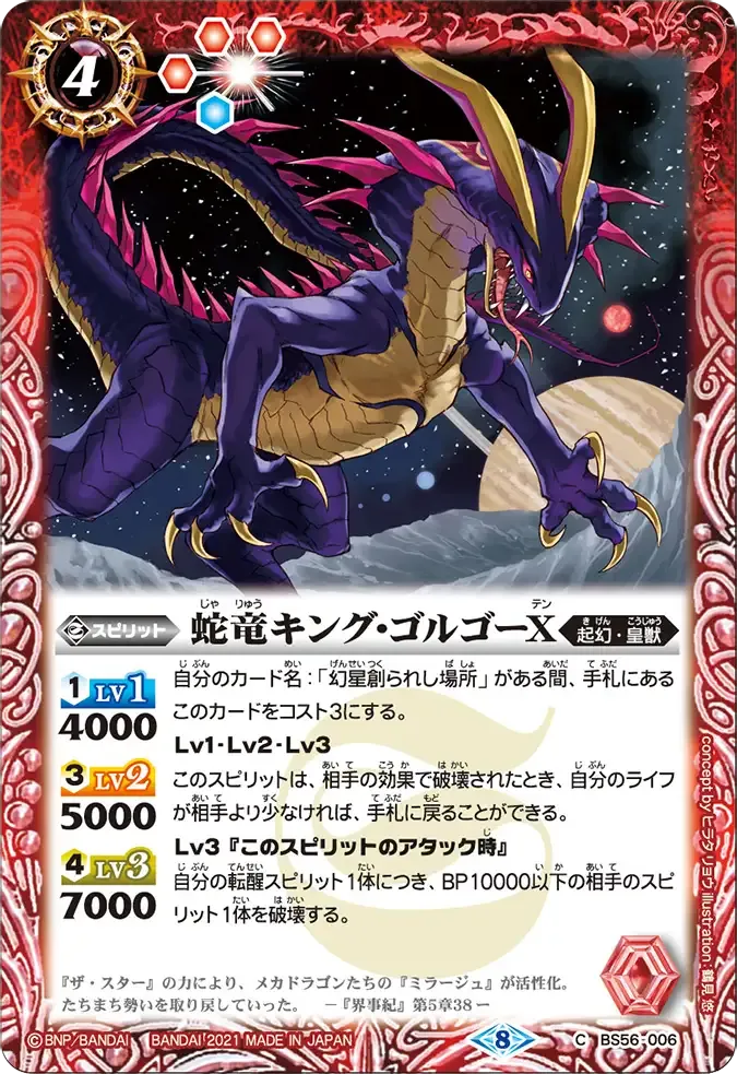 蛇竜キング・ゴルゴーX